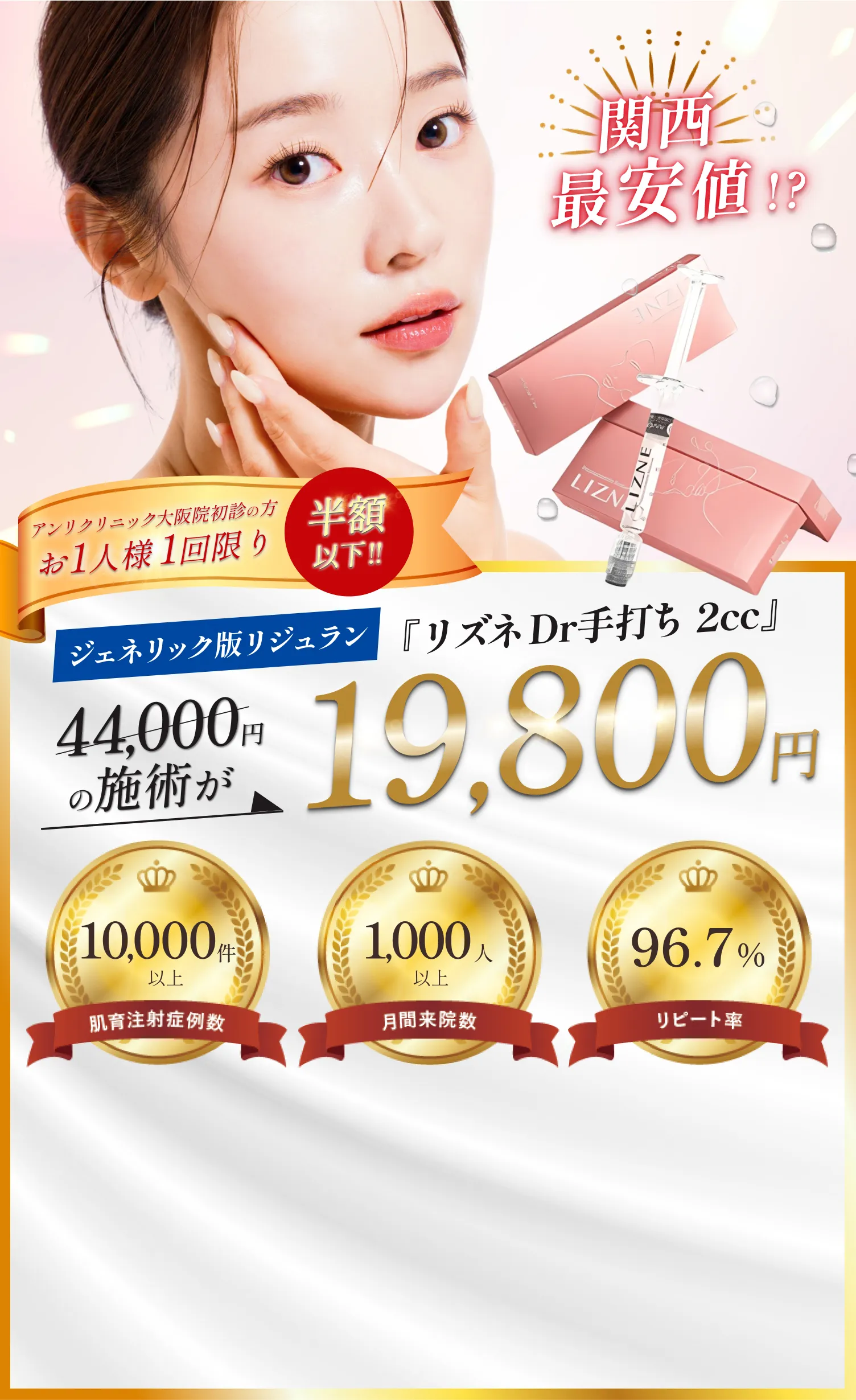 関西最安値⁉︎