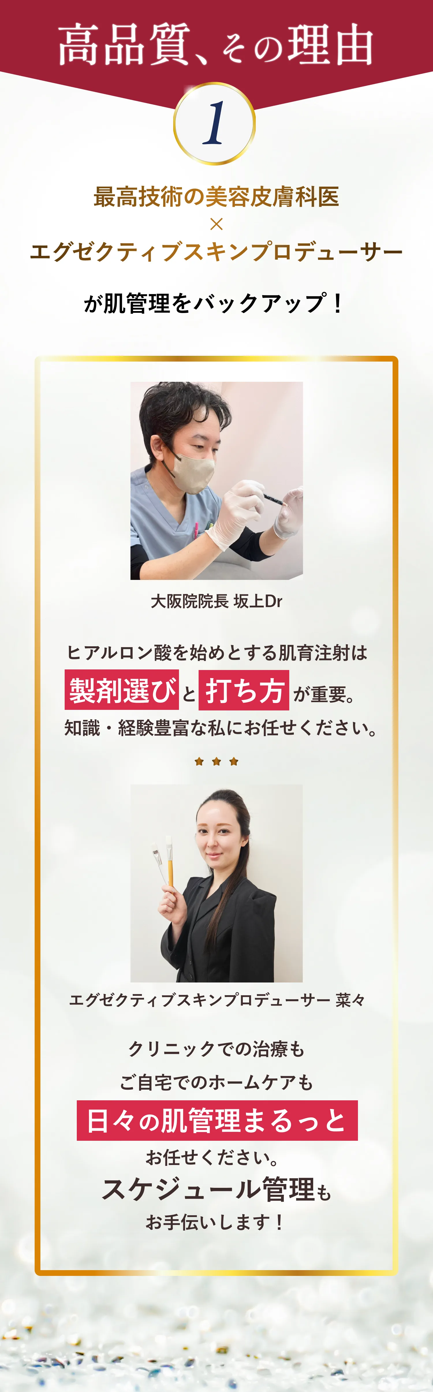 高品質、その理由1