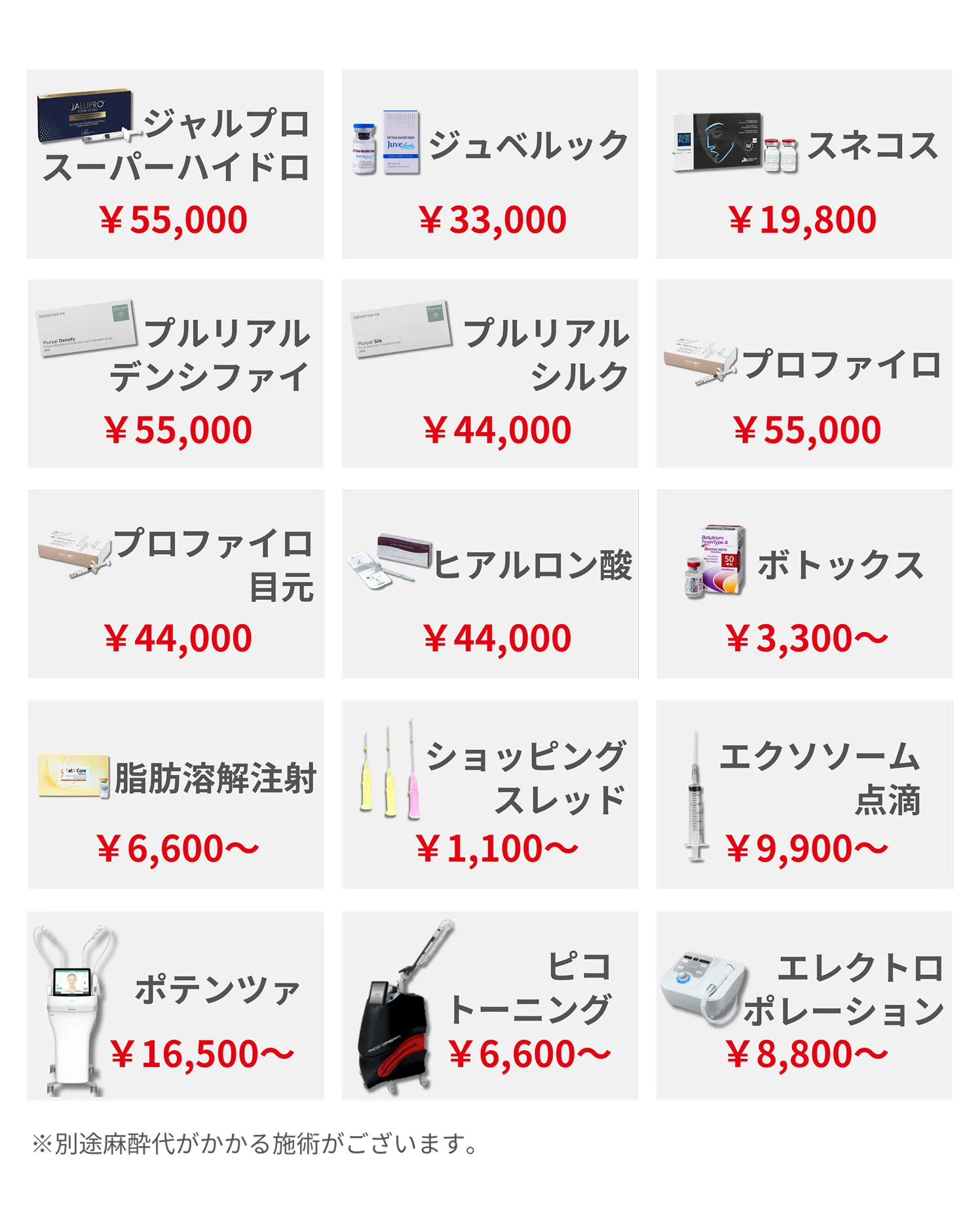 定価料金表